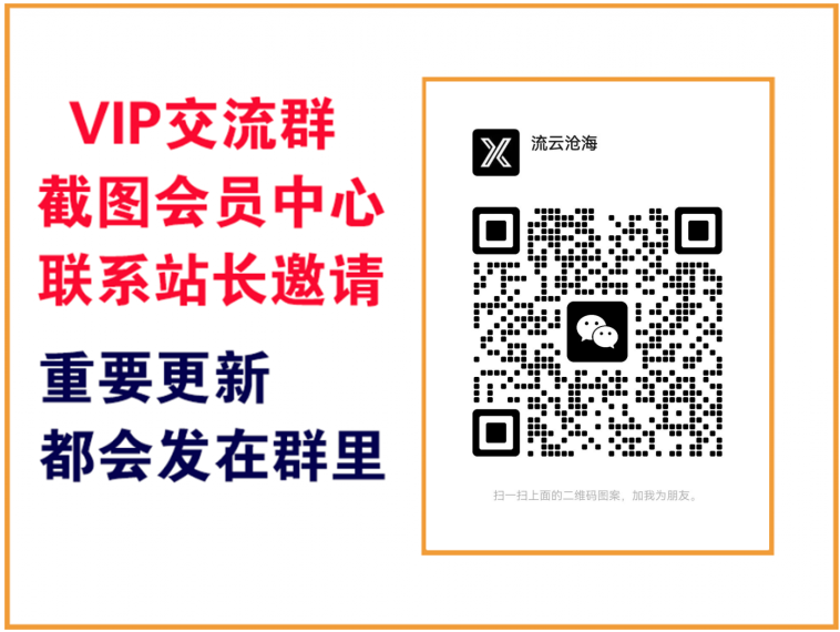 龙祁轻创社区【VIP会员专属交流群】-龙祁轻创社区