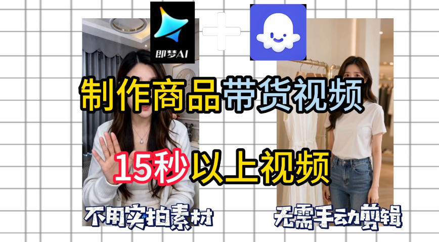 即梦Seedance2.0+Coze扣子工作流一键制作商品带货视频，全程无需手动剪辑，也不用自己实拍素材-龙祁轻创社区