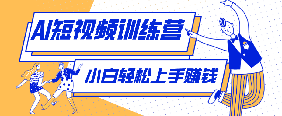 冷门红利赛道：人物科普盘点短视频玩法，零成本单人就能起号13万粉丝，单条点赞破10万-龙祁轻创社区