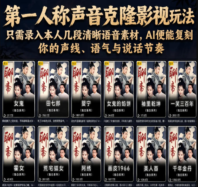第一人称声音克隆影视玩法，只需录入本人几段清晰语音素材，AI便能复刻你的声线、语气与说话节奏-龙祁轻创社区