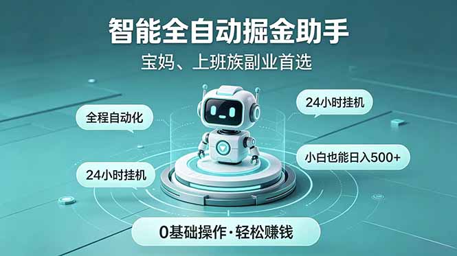 智能全自动运行，24小时持续创收！新手零门槛直接入局，碎片时间就能做，每日稳定增收500+-龙祁轻创社区