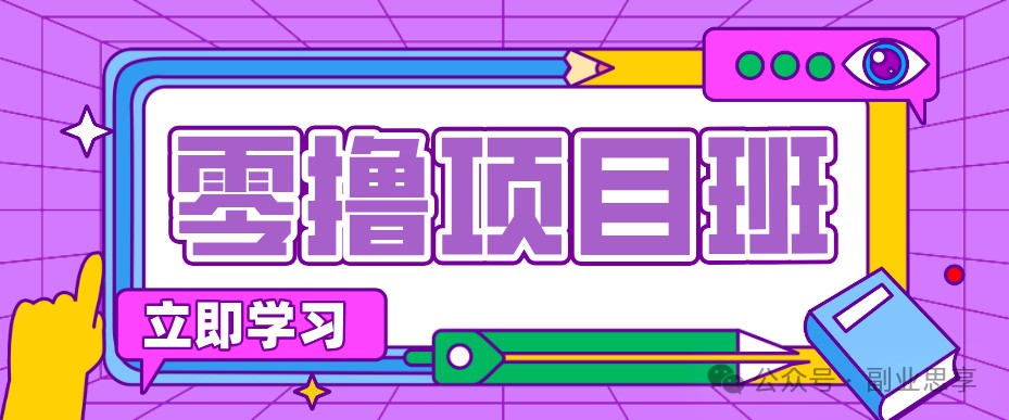 高考结束！教辅资料项目红利期来袭，暑期高峰提前布局月入万元-龙祁轻创社区
