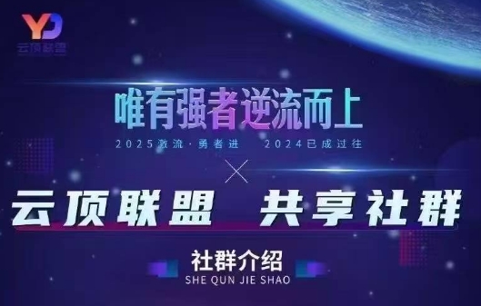 云顶联盟·无人直播实战(更新6月)-龙祁轻创社区