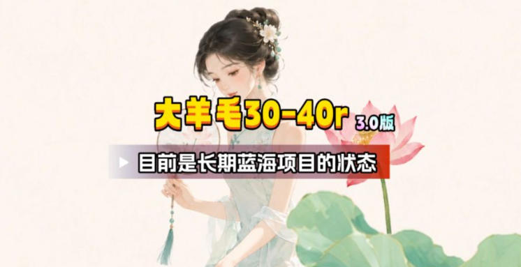【大羊毛】几分钟30-40r，【流量体联盟】，可以矩阵，操作无脑简单-龙祁轻创社区