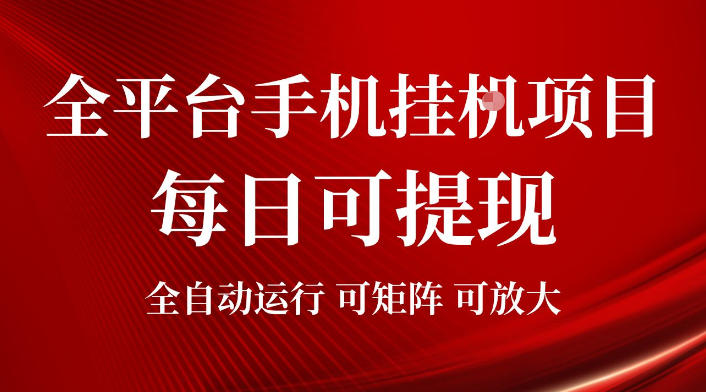 2026全平台手机挂G项目，每日可提现，单机900-1500每月，可矩阵可放大【揭秘】-龙祁轻创社区