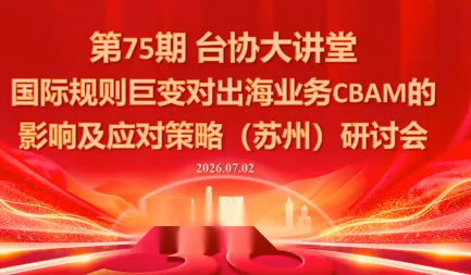 国际规则巨变对出海业务CBAM的影响及应对策略-7月2日-龙祁轻创社区