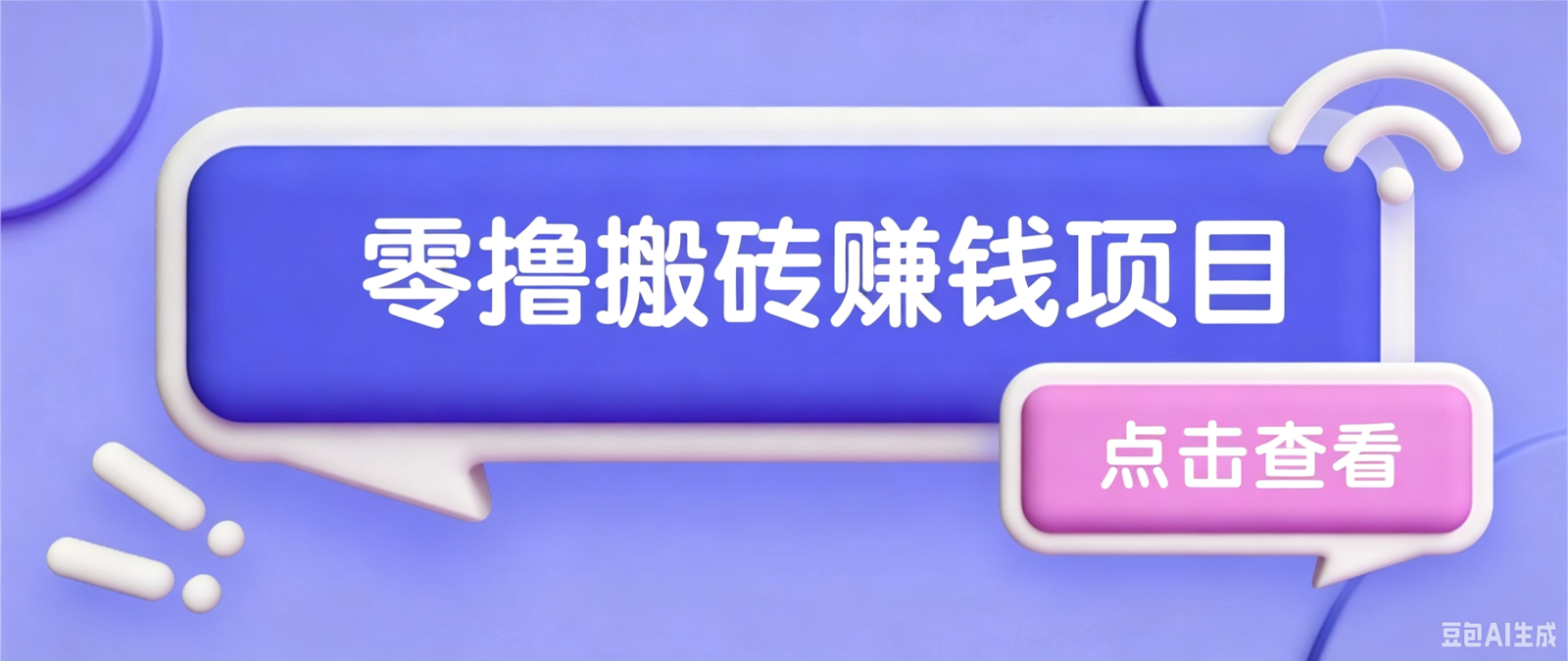 夕夕搬砖项目，零门槛看完就能上手，只需一部手机轻松日收30+-龙祁轻创社区