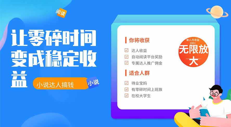 2026年最新最稳定项目番茄小说达人副业，浏览就能拿收益下半年最稳定的项目-龙祁轻创社区