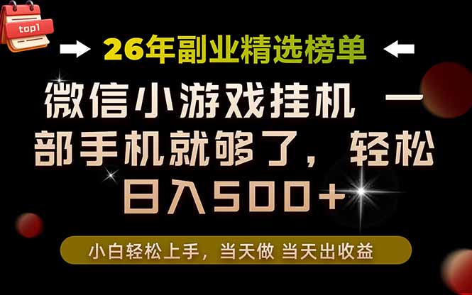 26年副业首推！一部手机，轻松日入500+，真正的落地项目，错过真的亏大了！-龙祁轻创社区