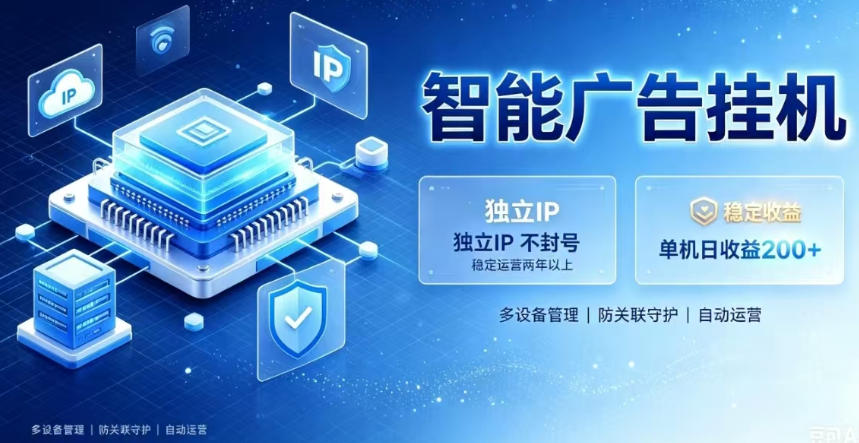 基于百度广告生态，零基础可做，三年成熟广告挂G变现项目，独立IP挂G，安全不封号【揭秘】-龙祁轻创社区
