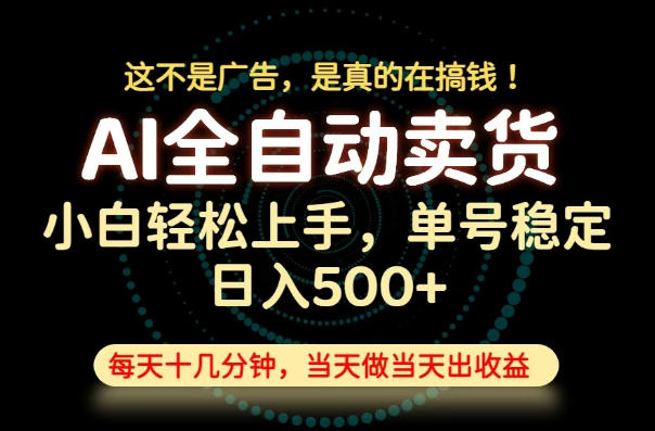 这不是广告，是真的在搞钱！当天做，当天变现，单号日入稳定500+，长期稳定可做！【揭秘】-龙祁轻创社区